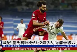 关于利物浦士气爆棚,巴黎大师赛决赛遇上利物浦,目标明确直指晋级的信息 关于利物浦士气爆棚,巴黎大师赛决赛遇上利物浦,目标明确直指晋级的信息